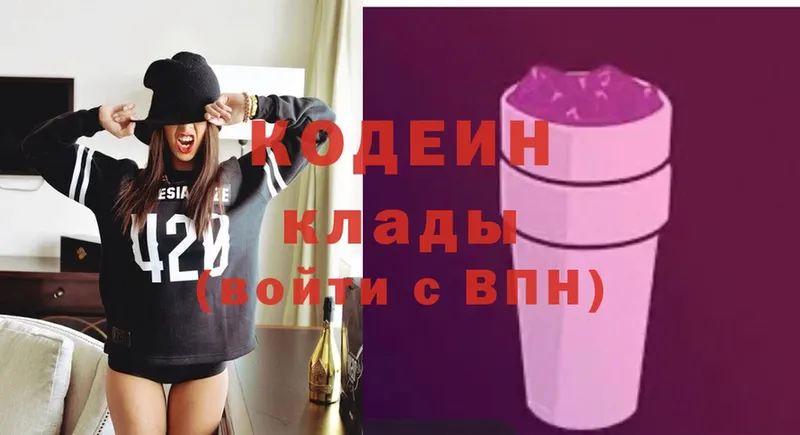 Codein Purple Drank  Энгельс 